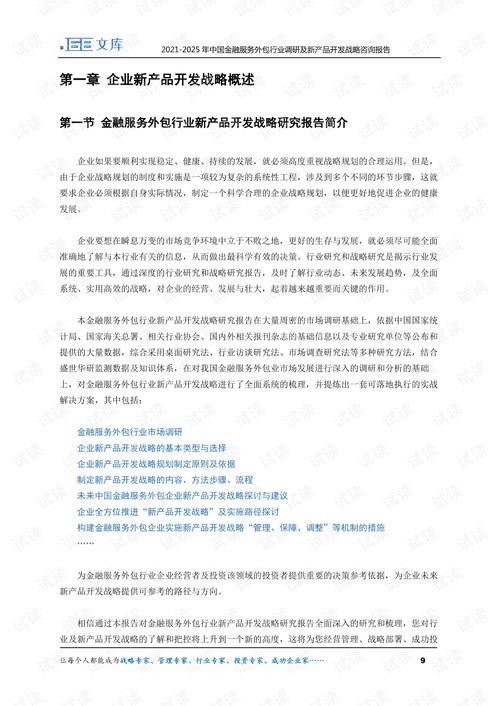 從交付到共創 2021-2025年中國金融服務外包與軟件外包行業的轉型之路